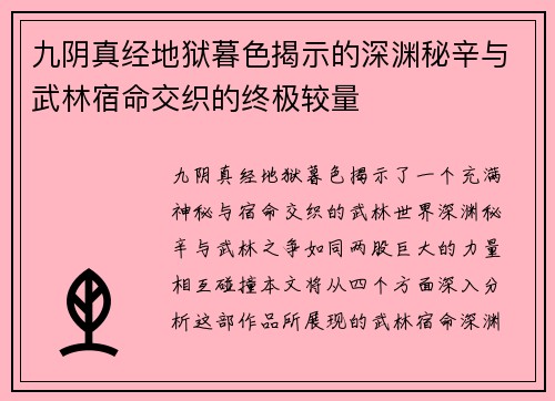 九阴真经地狱暮色揭示的深渊秘辛与武林宿命交织的终极较量