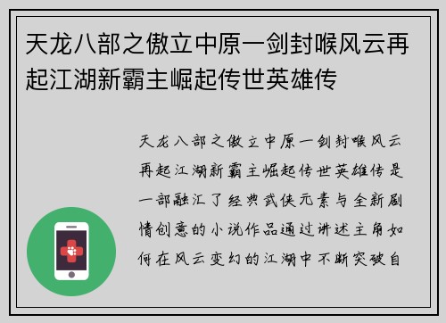 天龙八部之傲立中原一剑封喉风云再起江湖新霸主崛起传世英雄传